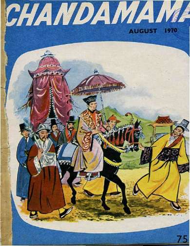 August 1970 English Chandamama magazine cover page