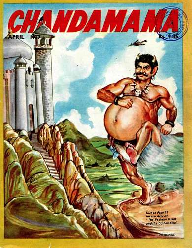 April 1977 English Chandamama magazine cover page