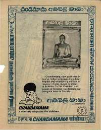 July 1978 English Chandamama magazine page 63