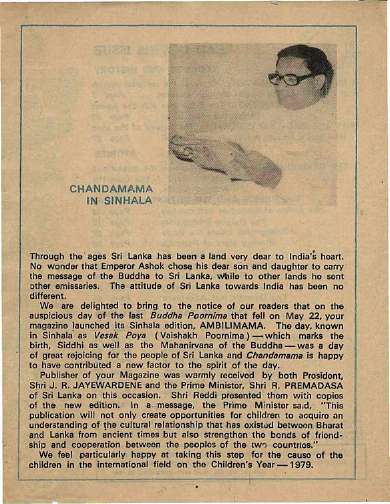 July 1978 English Chandamama magazine cover page