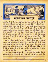 January 1960 Hindi Chandamama magazine page 48