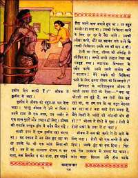 January 1960 Hindi Chandamama magazine page 63