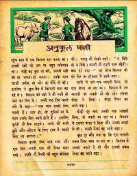 January 1960 Hindi Chandamama magazine page 67