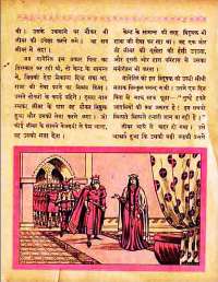 January 1960 Hindi Chandamama magazine page 29