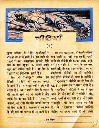 January 1960 Hindi Chandamama magazine page 52