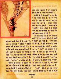 January 1960 Hindi Chandamama magazine page 53