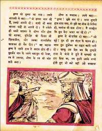 January 1960 Hindi Chandamama magazine page 16