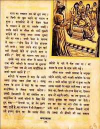 January 1960 Hindi Chandamama magazine page 28