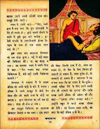 January 1960 Hindi Chandamama magazine page 60