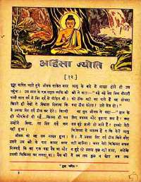 January 1960 Hindi Chandamama magazine page 58