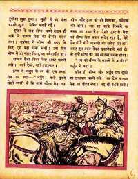 January 1960 Hindi Chandamama magazine page 14