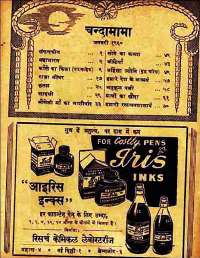 January 1960 Hindi Chandamama magazine page 4