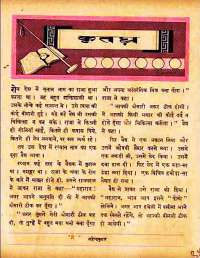 January 1960 Hindi Chandamama magazine page 34