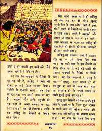 January 1960 Hindi Chandamama magazine page 23