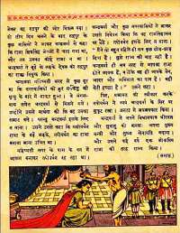 January 1960 Hindi Chandamama magazine page 25