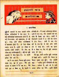 January 1960 Hindi Chandamama magazine page 70