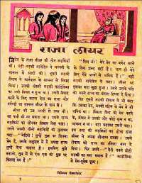 January 1960 Hindi Chandamama magazine page 26