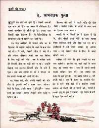 February 1960 Hindi Chandamama magazine page 80