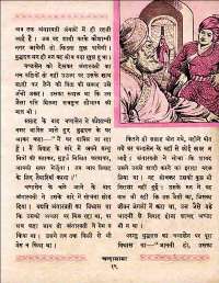 February 1960 Hindi Chandamama magazine page 29