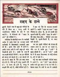 February 1960 Hindi Chandamama magazine page 73