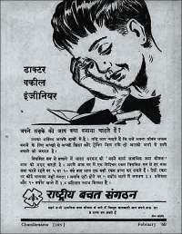 February 1960 Hindi Chandamama magazine page 89
