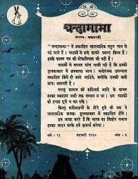 February 1960 Hindi Chandamama magazine page 11