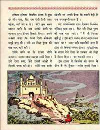 February 1960 Hindi Chandamama magazine page 24