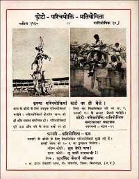 February 1960 Hindi Chandamama magazine page 81