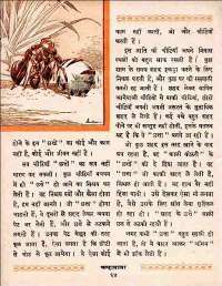 February 1960 Hindi Chandamama magazine page 74