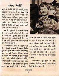 February 1960 Hindi Chandamama magazine page 51