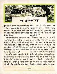 February 1960 Hindi Chandamama magazine page 44
