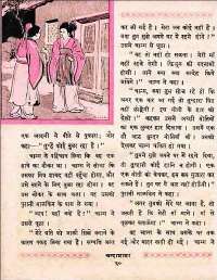 February 1960 Hindi Chandamama magazine page 40