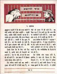 February 1960 Hindi Chandamama magazine page 68
