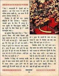 February 1960 Hindi Chandamama magazine page 23