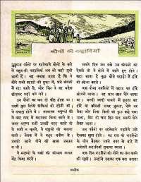 February 1960 Hindi Chandamama magazine page 52