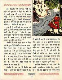 February 1960 Hindi Chandamama magazine page 21