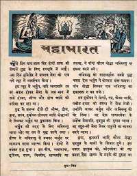 February 1960 Hindi Chandamama magazine page 12