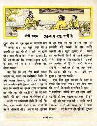 February 1960 Hindi Chandamama magazine page 35