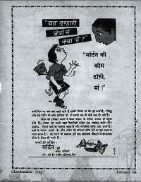 February 1960 Hindi Chandamama magazine page 10