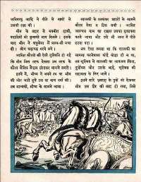 February 1960 Hindi Chandamama magazine page 14