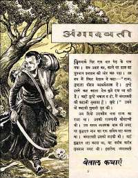February 1960 Hindi Chandamama magazine page 27
