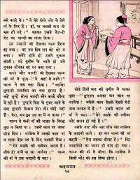 February 1960 Hindi Chandamama magazine page 37