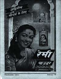 February 1960 Hindi Chandamama magazine page 5
