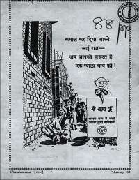 February 1960 Hindi Chandamama magazine page 3