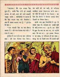 February 1960 Hindi Chandamama magazine page 62