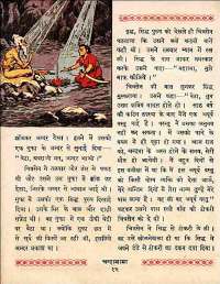 February 1960 Hindi Chandamama magazine page 22