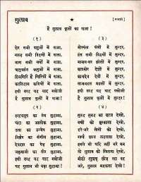 February 1960 Hindi Chandamama magazine page 77