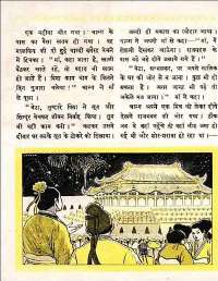 February 1960 Hindi Chandamama magazine page 38