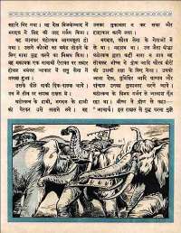 February 1960 Hindi Chandamama magazine page 17