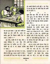 February 1960 Hindi Chandamama magazine page 56